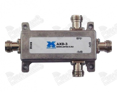 AXD-3 - GSM, 3G делитель (сплиттер)